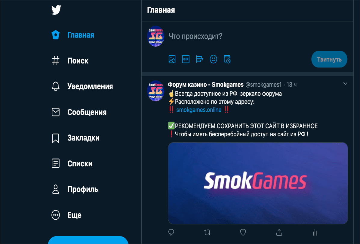SmokGames Twitter